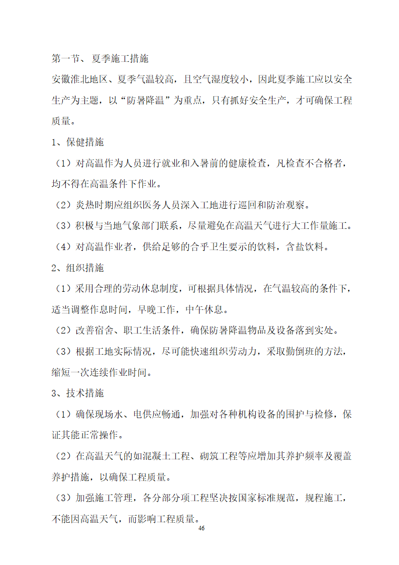 某建筑工程施工设计投标方案.doc第46页