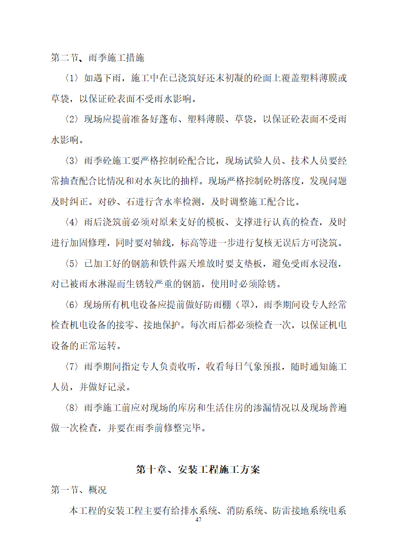 某建筑工程施工设计投标方案.doc第47页