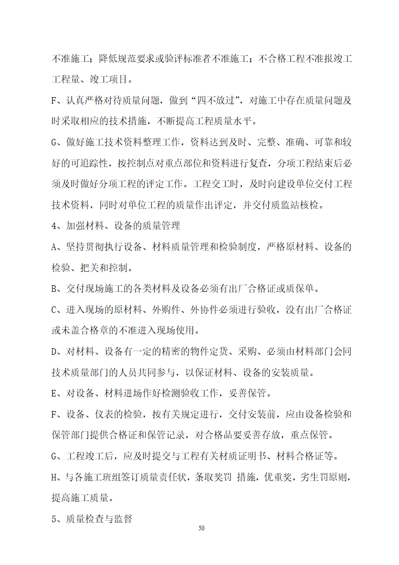 某建筑工程施工设计投标方案.doc第50页