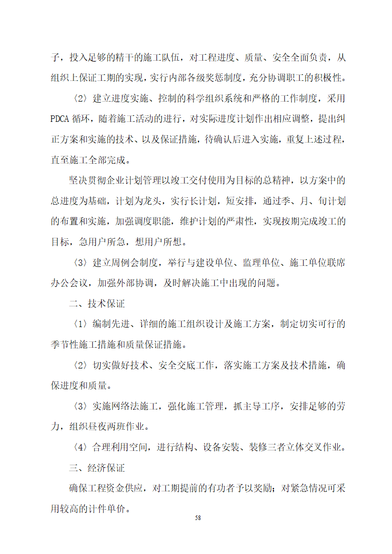 某建筑工程施工设计投标方案.doc第58页