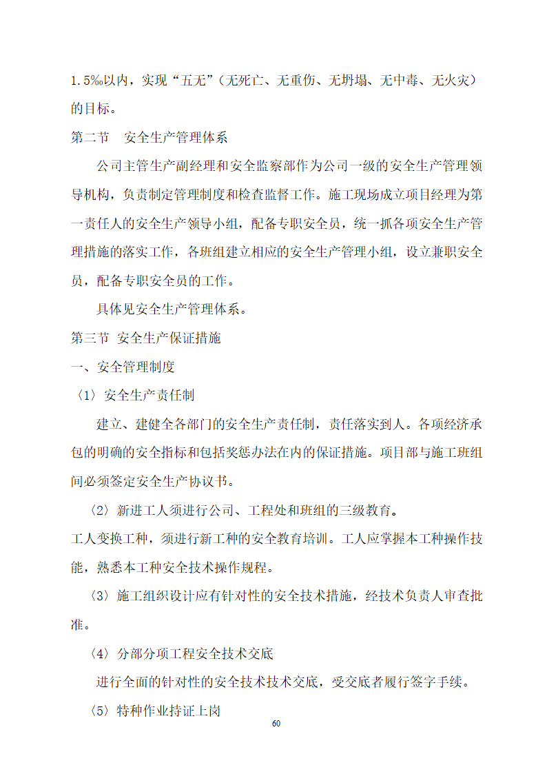 某建筑工程施工设计投标方案.doc第60页