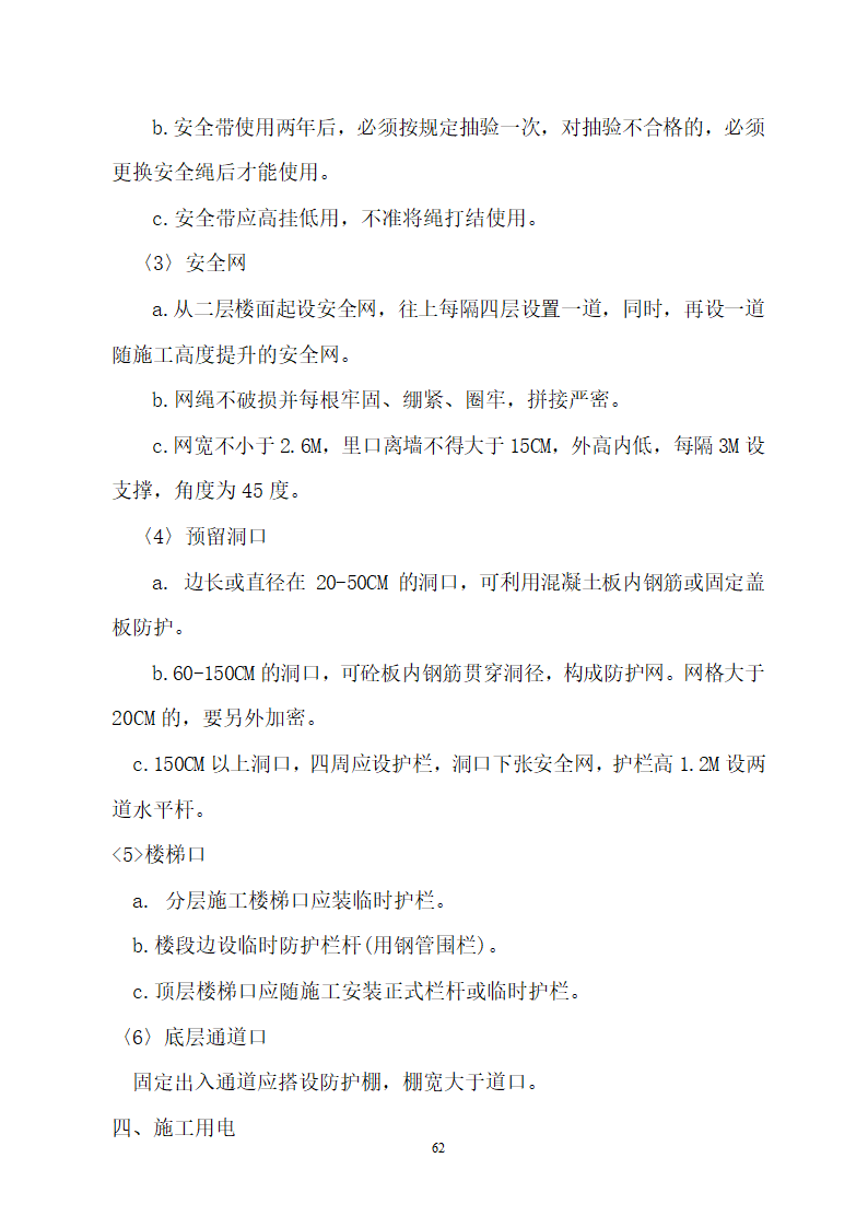 某建筑工程施工设计投标方案.doc第62页