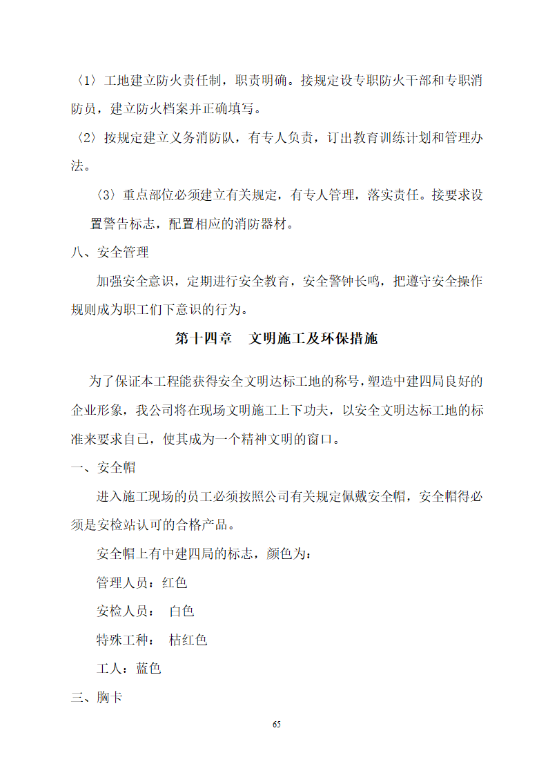 某建筑工程施工设计投标方案.doc第65页