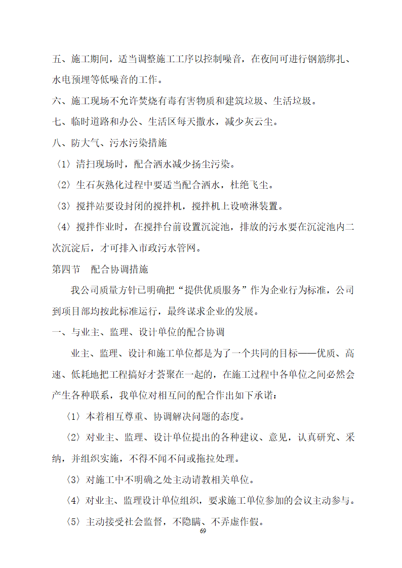 某建筑工程施工设计投标方案.doc第69页