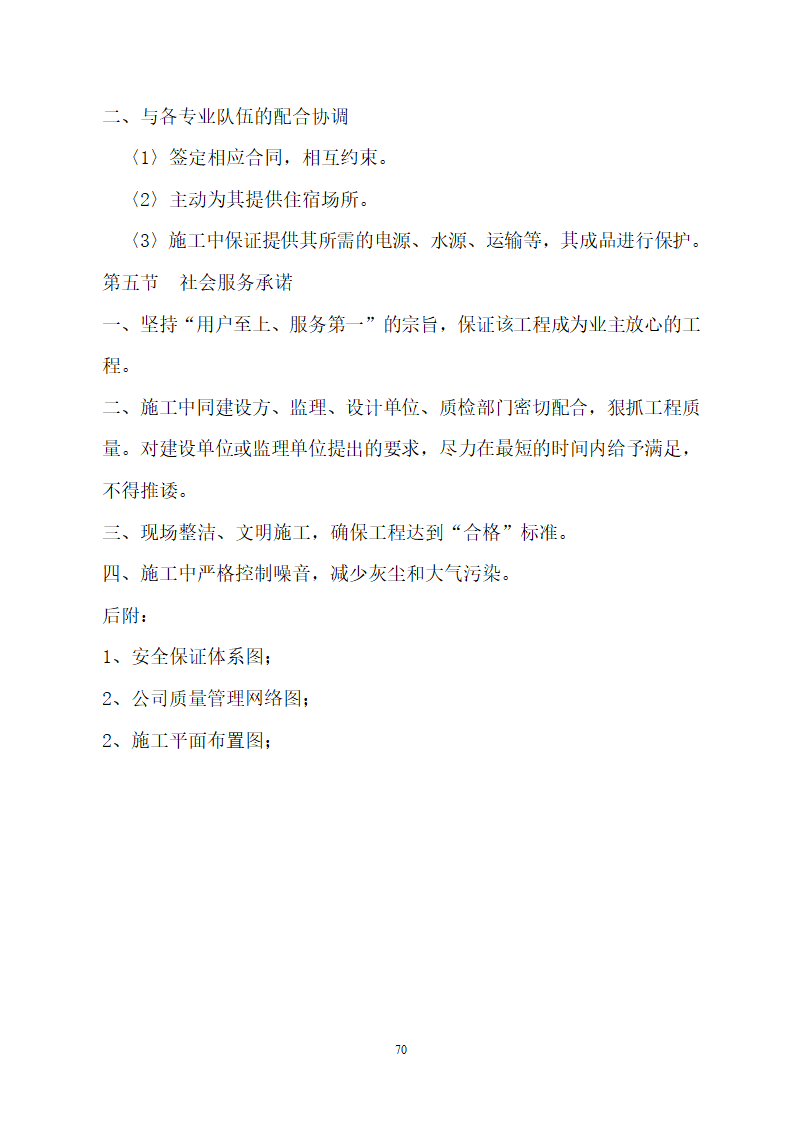 某建筑工程施工设计投标方案.doc第70页