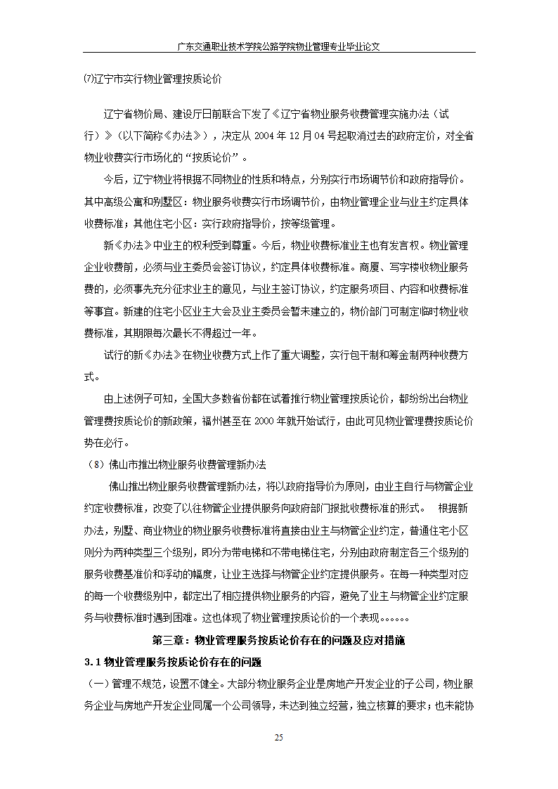 物业管理服务按质论价及其意义.doc第25页