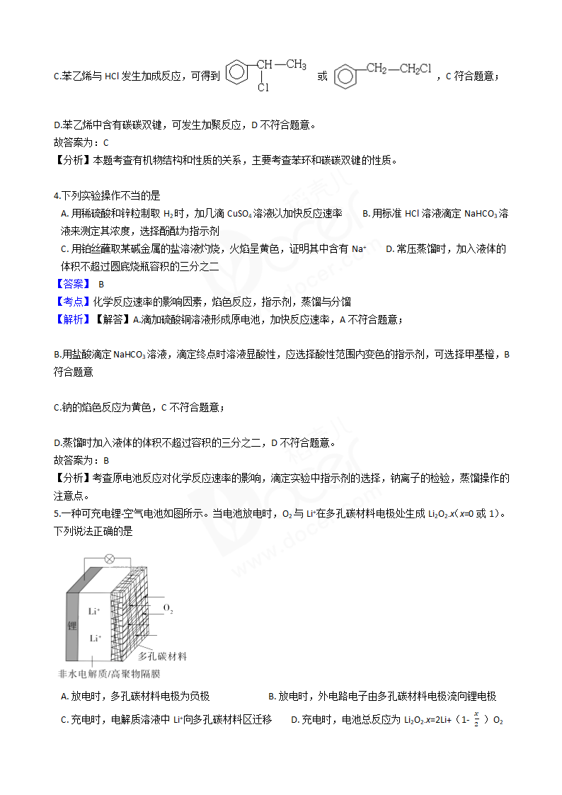 2018年高考理综化学真题试卷（全国Ⅲ卷）.docx第2页