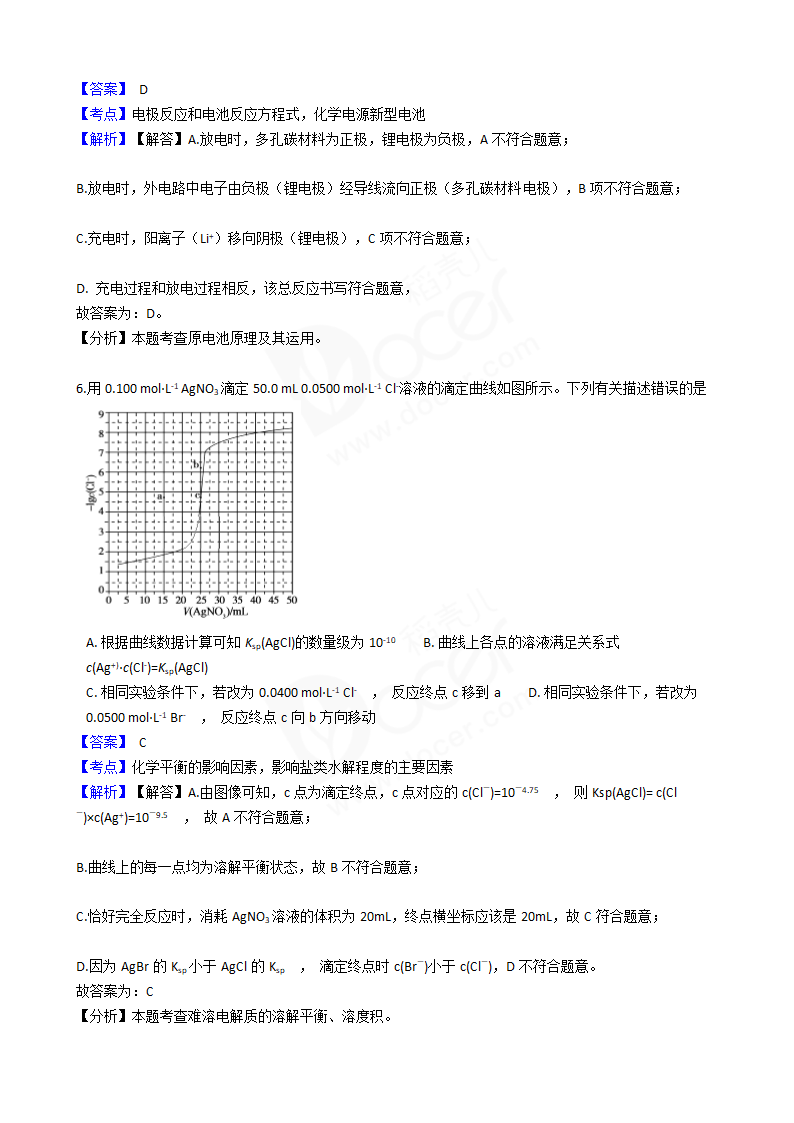 2018年高考理综化学真题试卷（全国Ⅲ卷）.docx第3页