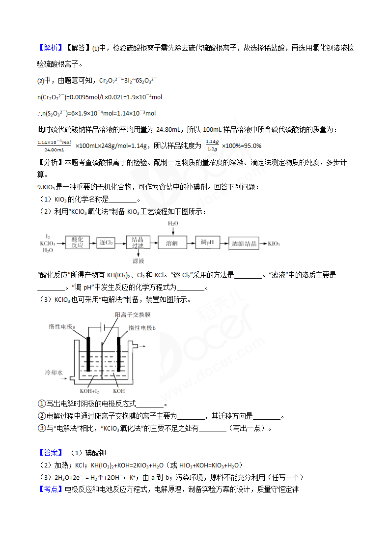 2018年高考理综化学真题试卷（全国Ⅲ卷）.docx第5页