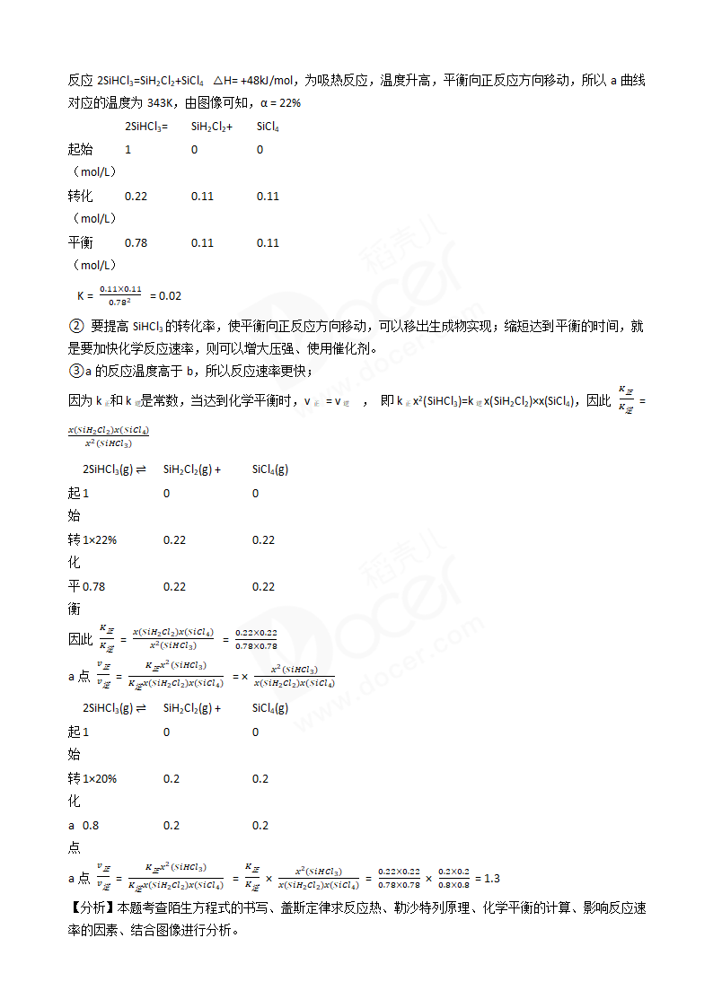 2018年高考理综化学真题试卷（全国Ⅲ卷）.docx第7页