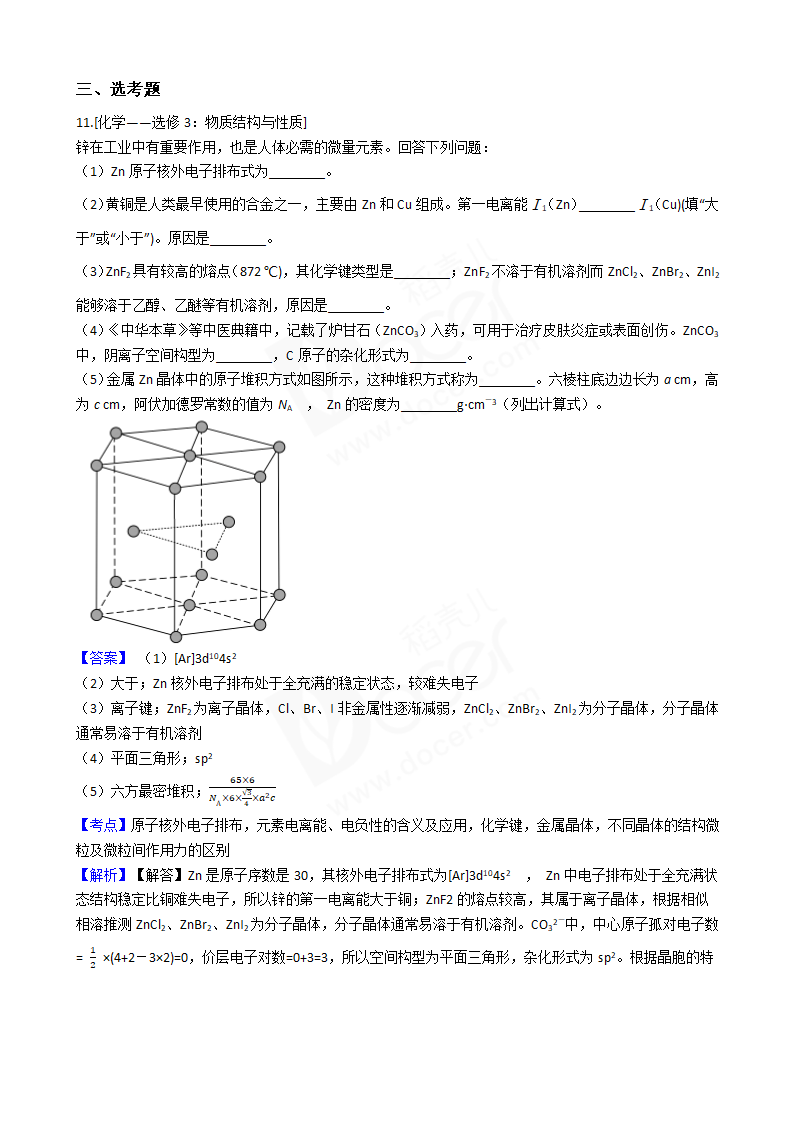 2018年高考理综化学真题试卷（全国Ⅲ卷）.docx第8页