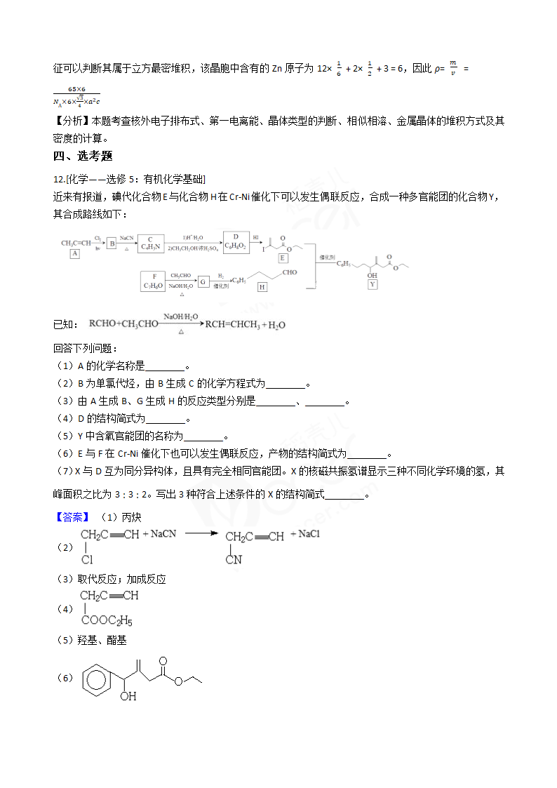 2018年高考理综化学真题试卷（全国Ⅲ卷）.docx第9页