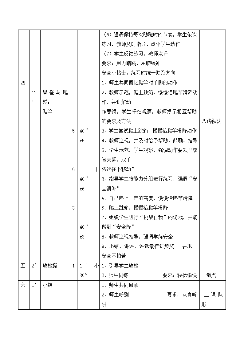 五年级体育教案-蹲踞式跳远 全国通用.doc第2页