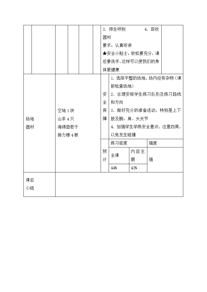 五年级体育教案- 山羊分腿腾跃   全国通用.doc第3页