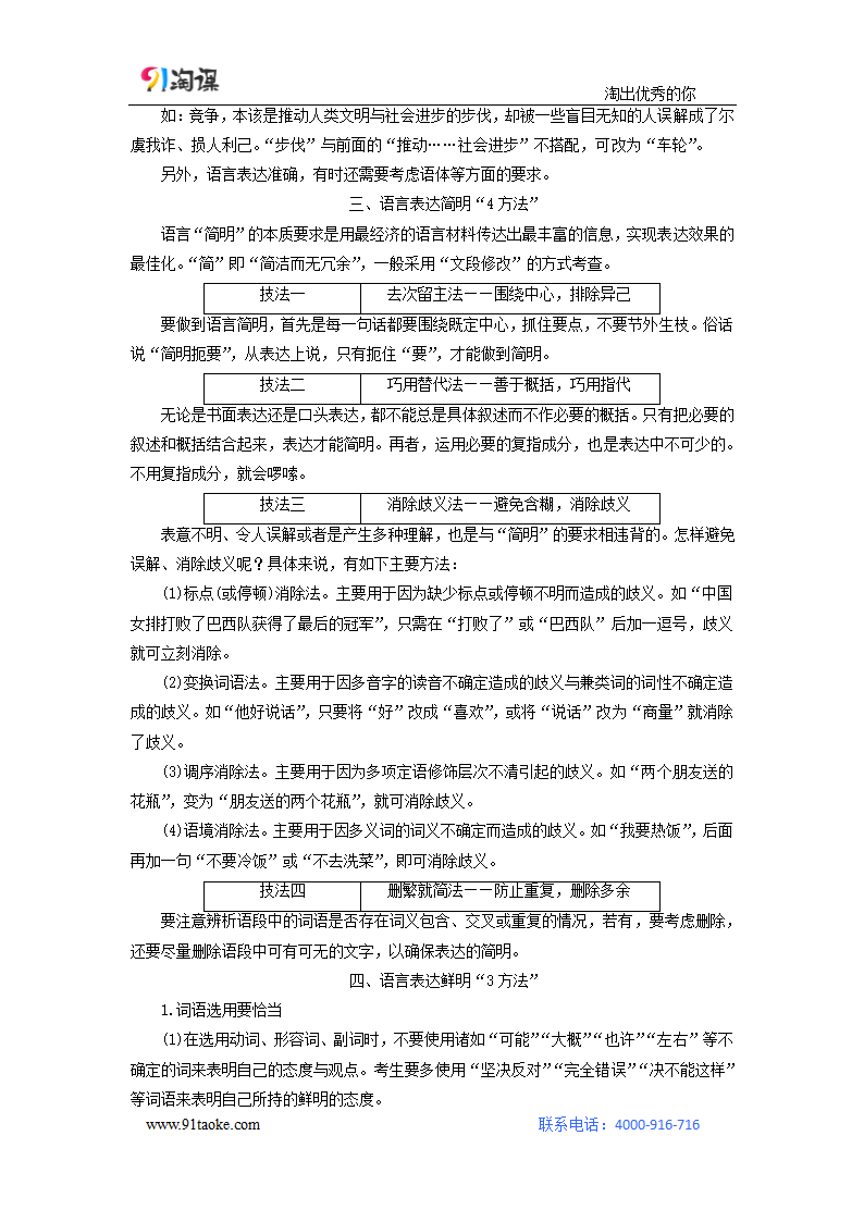 语文-人教版-一轮复习-学案7：语言表达简明、得体、准确、鲜明、生动.doc-语言文字应用-学案.doc第2页