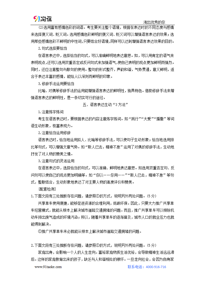 语文-人教版-一轮复习-学案7：语言表达简明、得体、准确、鲜明、生动.doc-语言文字应用-学案.doc第3页