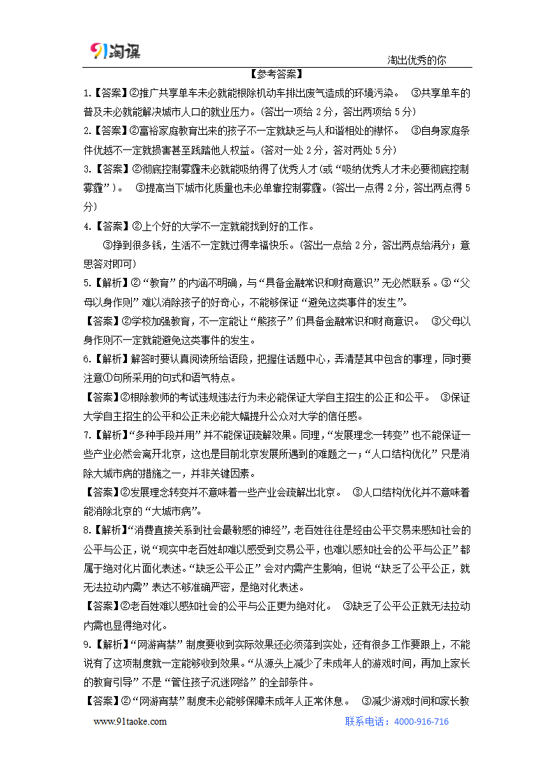 语文-人教版-一轮复习-学案7：语言表达简明、得体、准确、鲜明、生动.doc-语言文字应用-学案.doc第7页