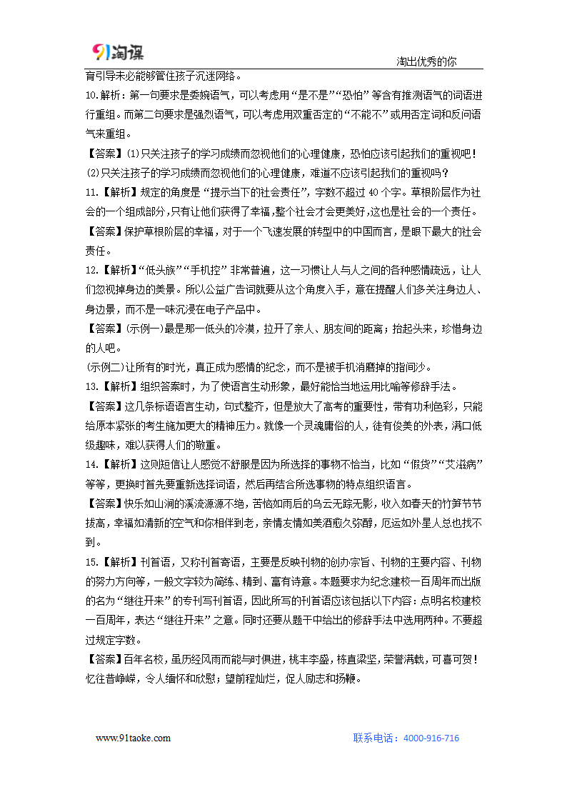 语文-人教版-一轮复习-学案7：语言表达简明、得体、准确、鲜明、生动.doc-语言文字应用-学案.doc第8页