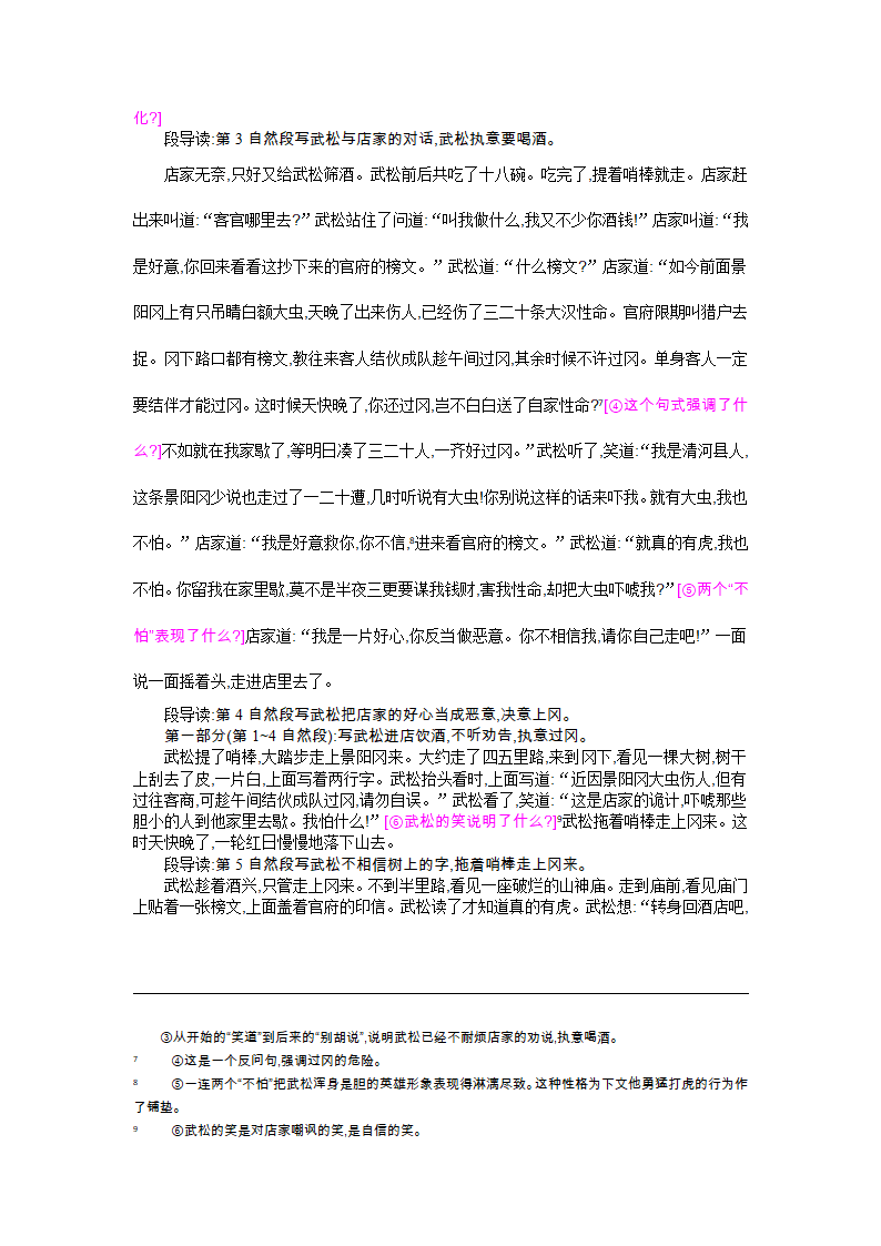 20 景阳冈 教案.doc第2页