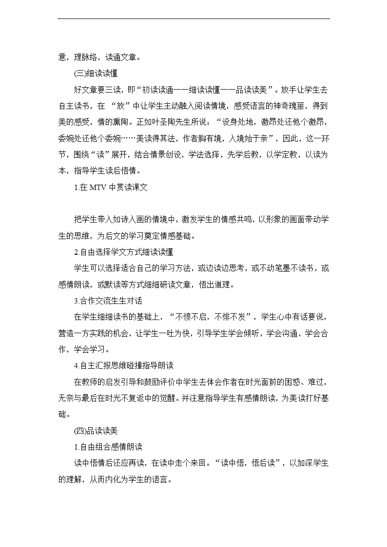 19 匆匆教案.doc第12页