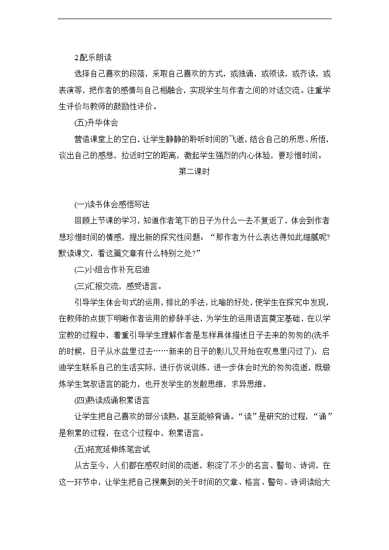 19 匆匆教案.doc第13页