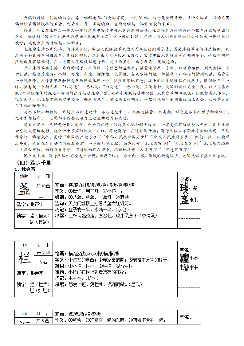 7《开国大典》知识点详解及练习(解析版).doc第2页