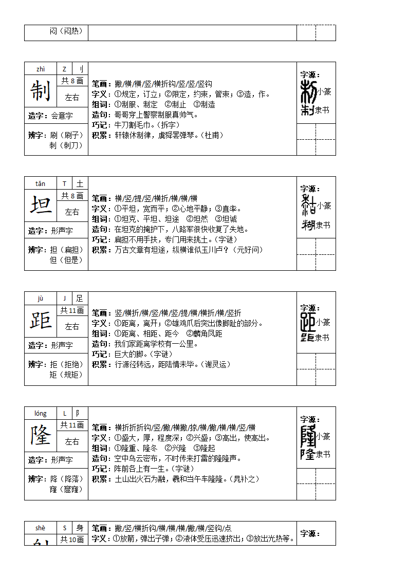 7《开国大典》知识点详解及练习(解析版).doc第4页