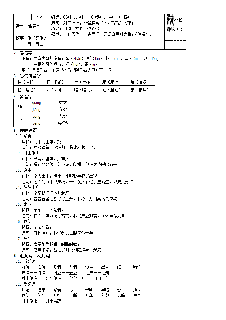 7《开国大典》知识点详解及练习(解析版).doc第5页