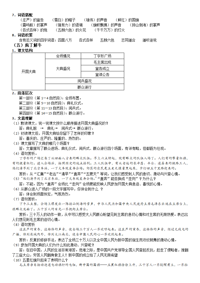 7《开国大典》知识点详解及练习(解析版).doc第6页