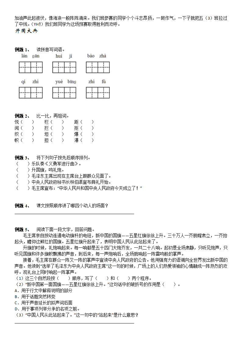 7《开国大典》知识点详解及练习(解析版).doc第8页