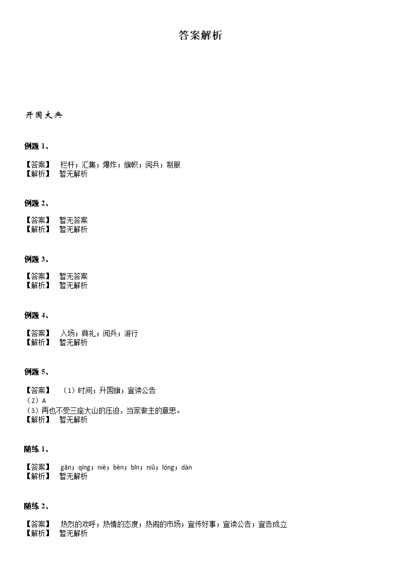 7《开国大典》知识点详解及练习(解析版).doc第13页