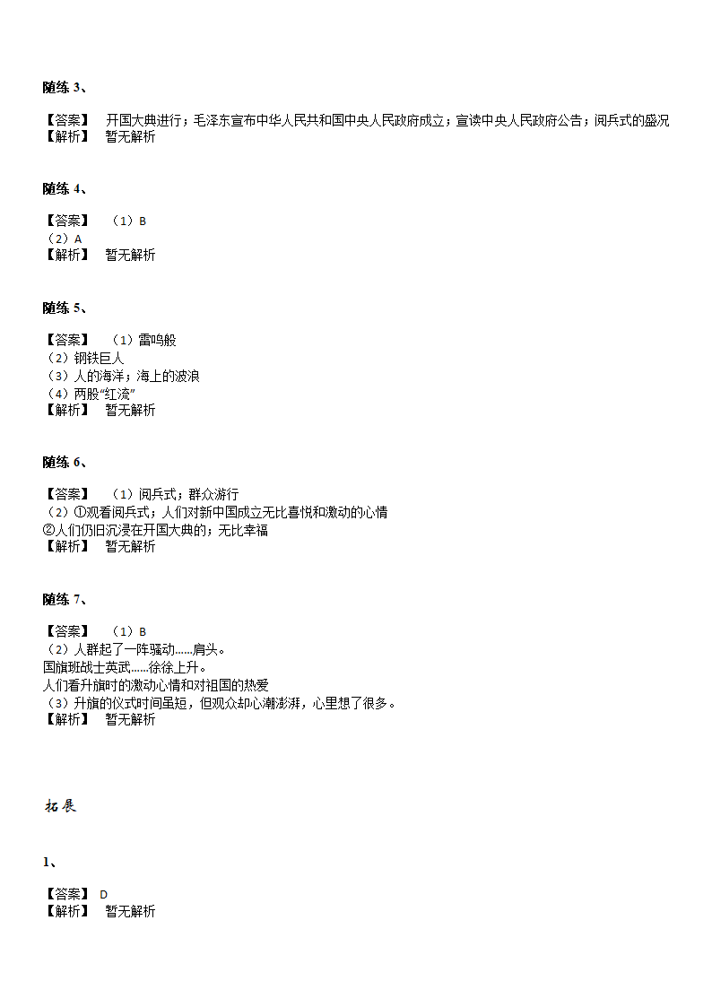 7《开国大典》知识点详解及练习(解析版).doc第14页