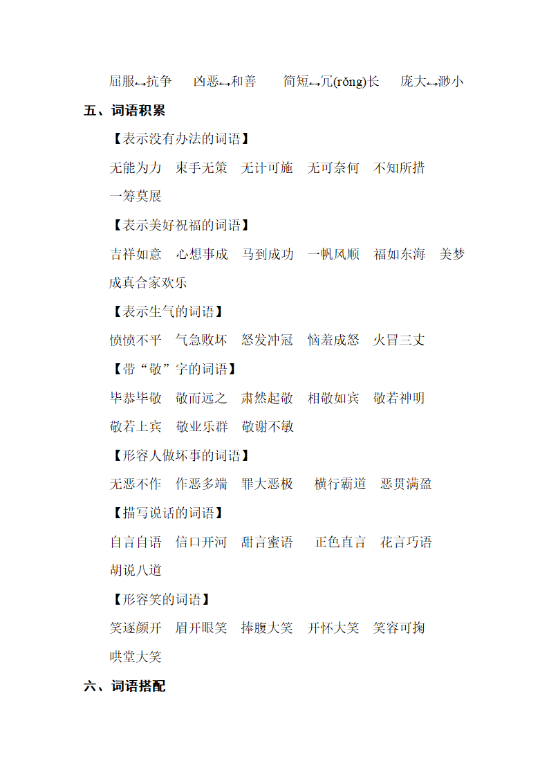 人教版小学语文四年级下学期 第八组 单元知识点梳理.doc第2页