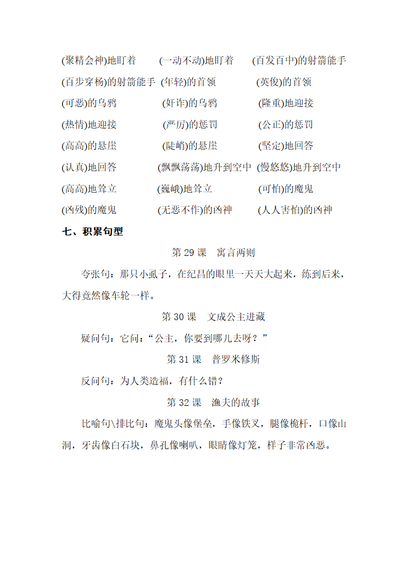 人教版小学语文四年级下学期 第八组 单元知识点梳理.doc第3页