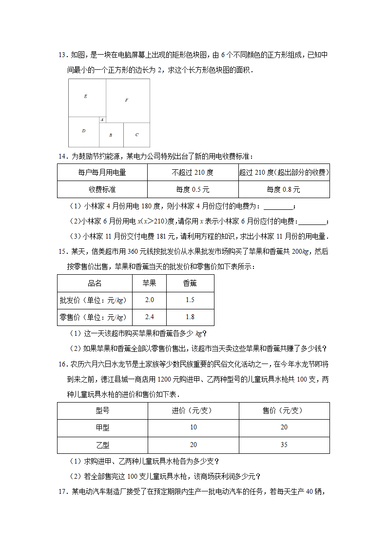 2021-2022学年苏科版七年级数学上册4.3用一元一次方程解决问题同步练习题（Word版含答案）.doc第4页