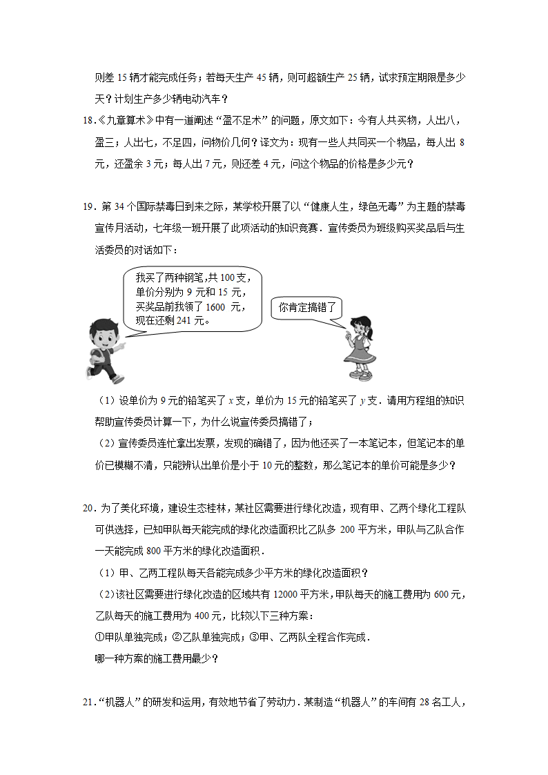 2021-2022学年苏科版七年级数学上册4.3用一元一次方程解决问题同步练习题（Word版含答案）.doc第5页