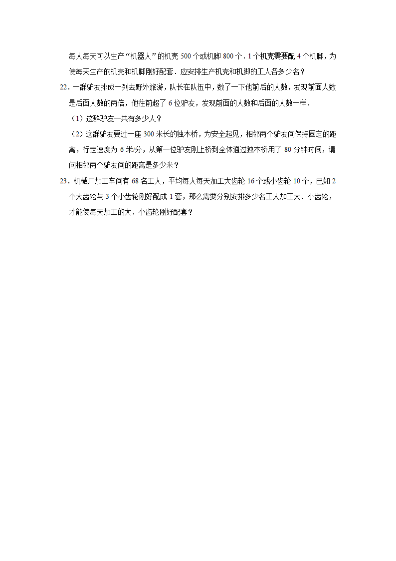 2021-2022学年苏科版七年级数学上册4.3用一元一次方程解决问题同步练习题（Word版含答案）.doc第6页