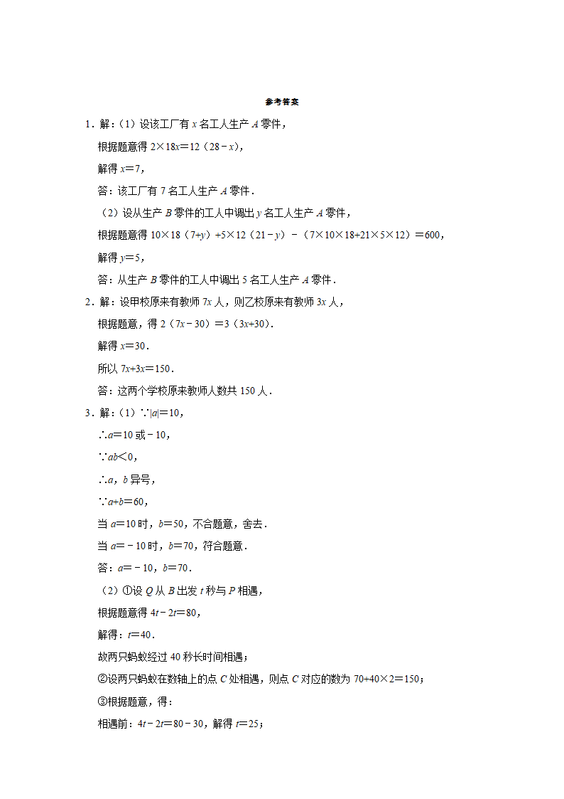 2021-2022学年苏科版七年级数学上册4.3用一元一次方程解决问题同步练习题（Word版含答案）.doc第7页