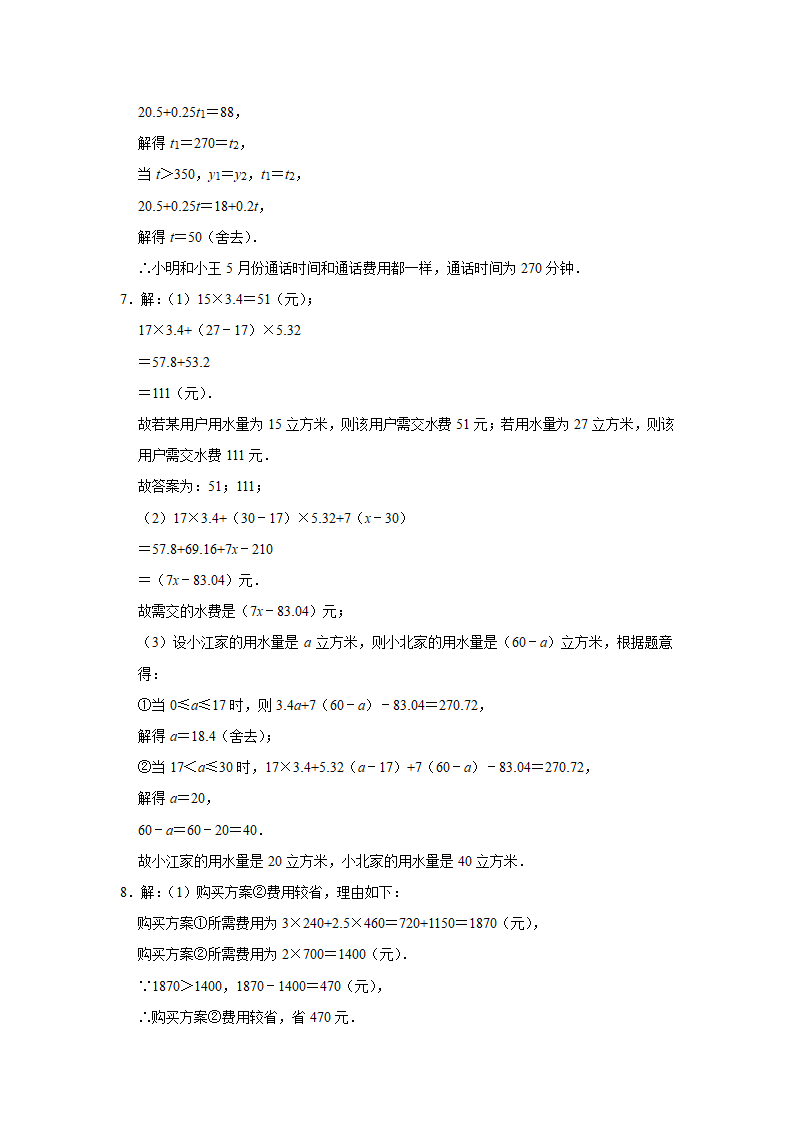 2021-2022学年苏科版七年级数学上册4.3用一元一次方程解决问题同步练习题（Word版含答案）.doc第9页