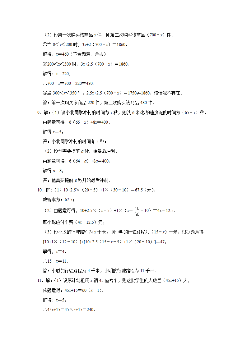 2021-2022学年苏科版七年级数学上册4.3用一元一次方程解决问题同步练习题（Word版含答案）.doc第10页