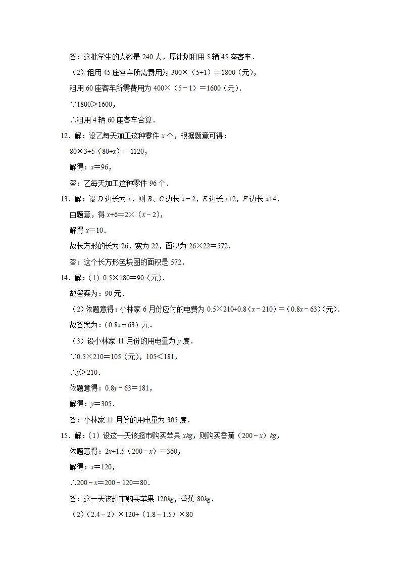 2021-2022学年苏科版七年级数学上册4.3用一元一次方程解决问题同步练习题（Word版含答案）.doc第11页