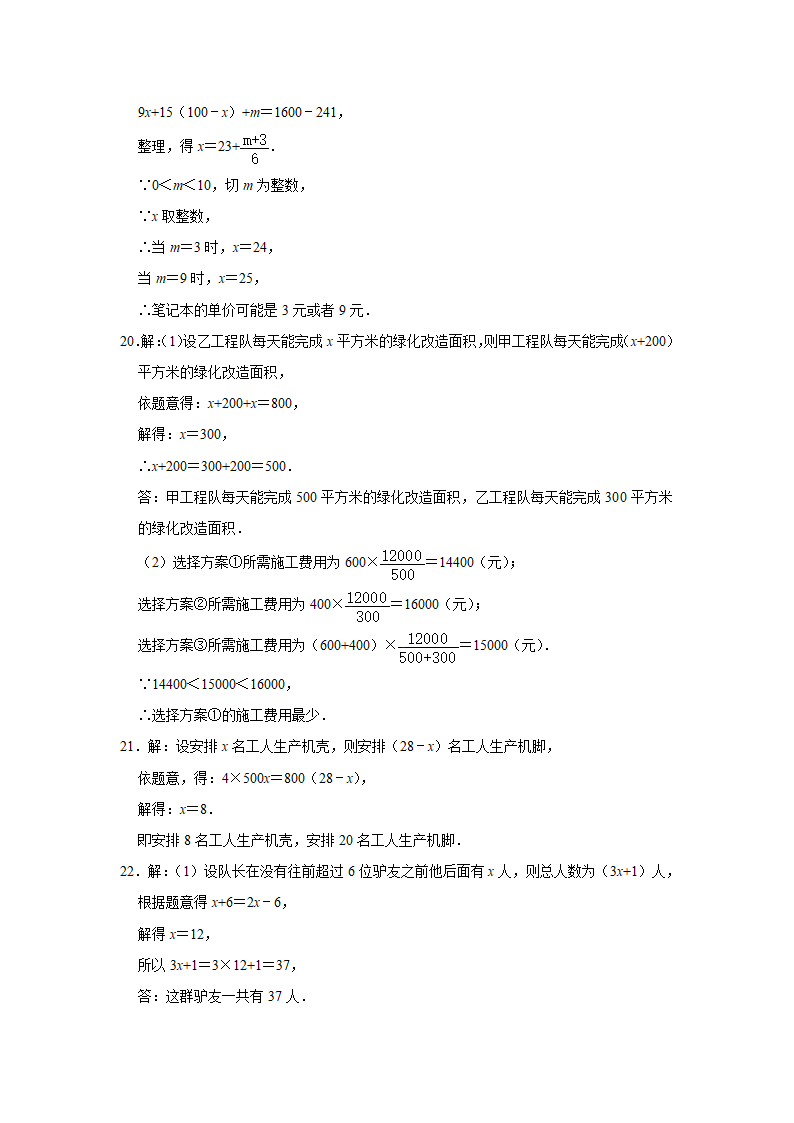 2021-2022学年苏科版七年级数学上册4.3用一元一次方程解决问题同步练习题（Word版含答案）.doc第13页