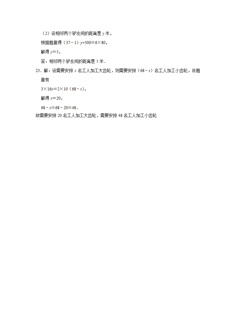 2021-2022学年苏科版七年级数学上册4.3用一元一次方程解决问题同步练习题（Word版含答案）.doc第14页