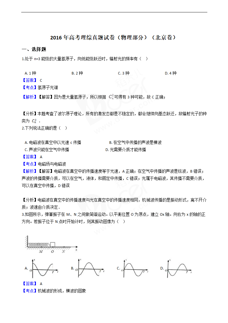 2016年高考理综真题试卷（物理部分）（北京卷）.docx第1页