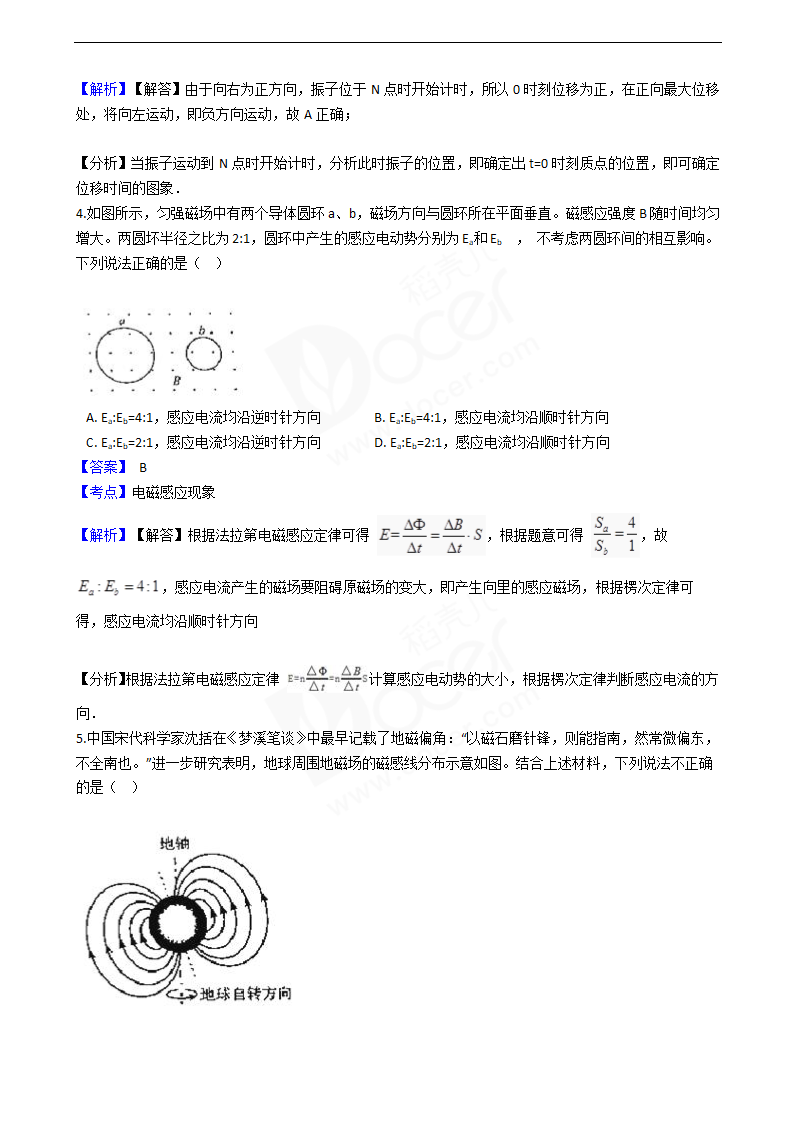 2016年高考理综真题试卷（物理部分）（北京卷）.docx第2页