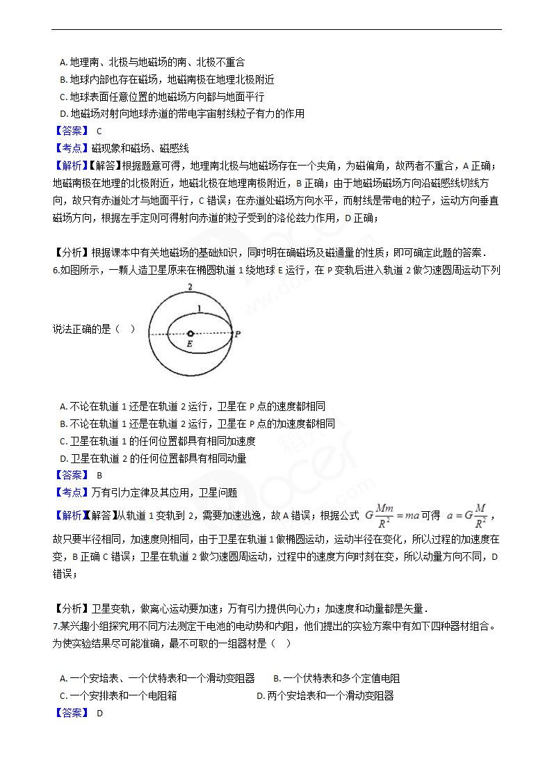 2016年高考理综真题试卷（物理部分）（北京卷）.docx第3页