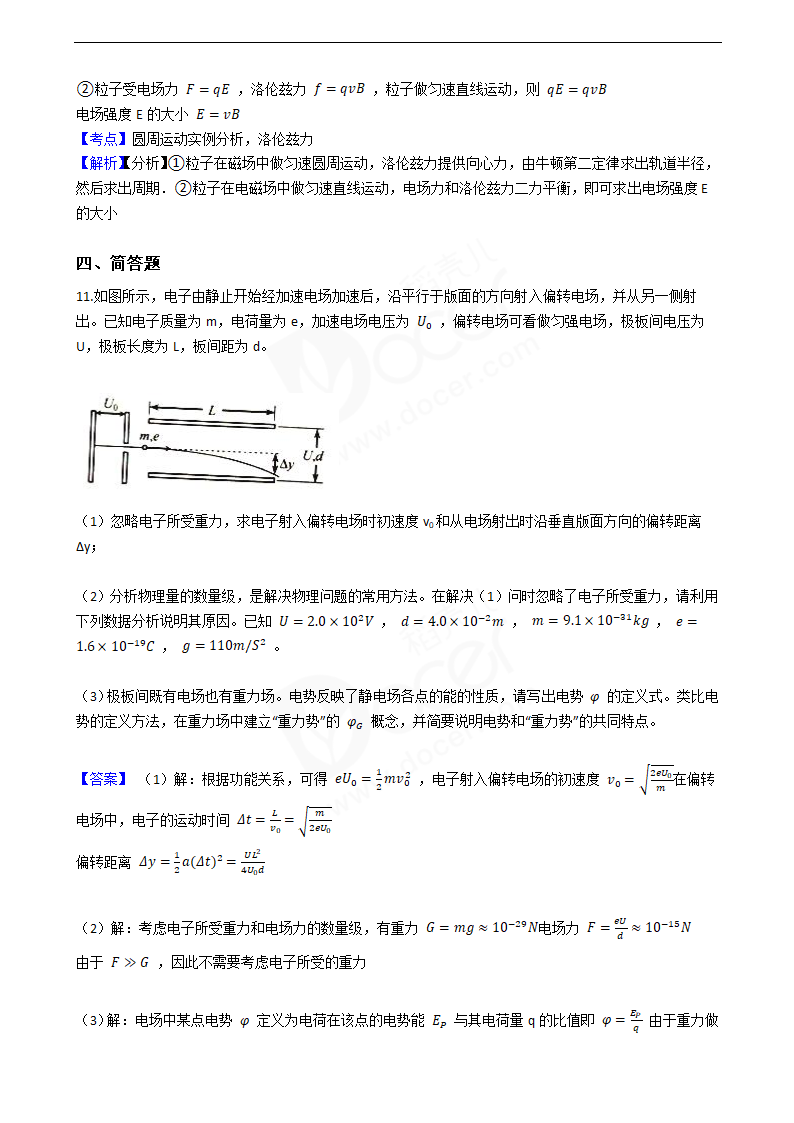 2016年高考理综真题试卷（物理部分）（北京卷）.docx第7页