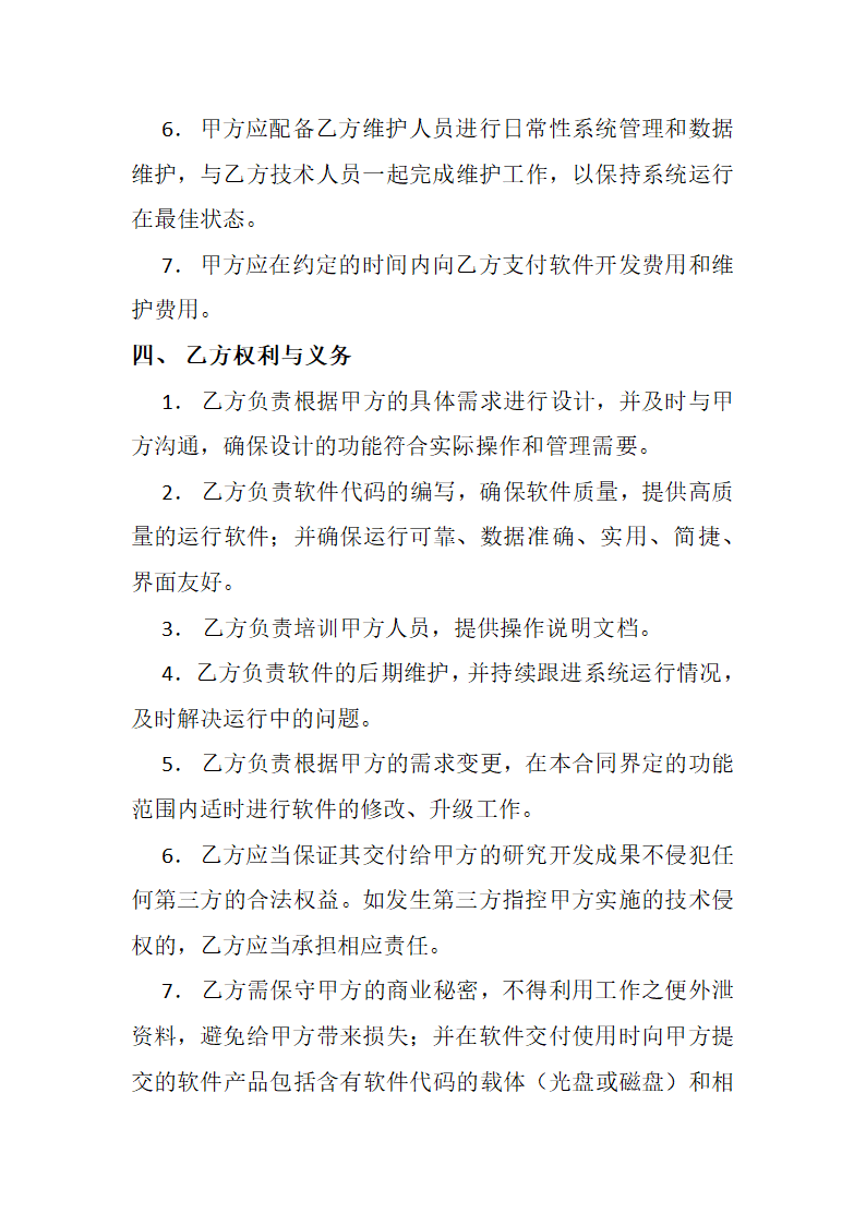 公司软件开发合同.docx第4页