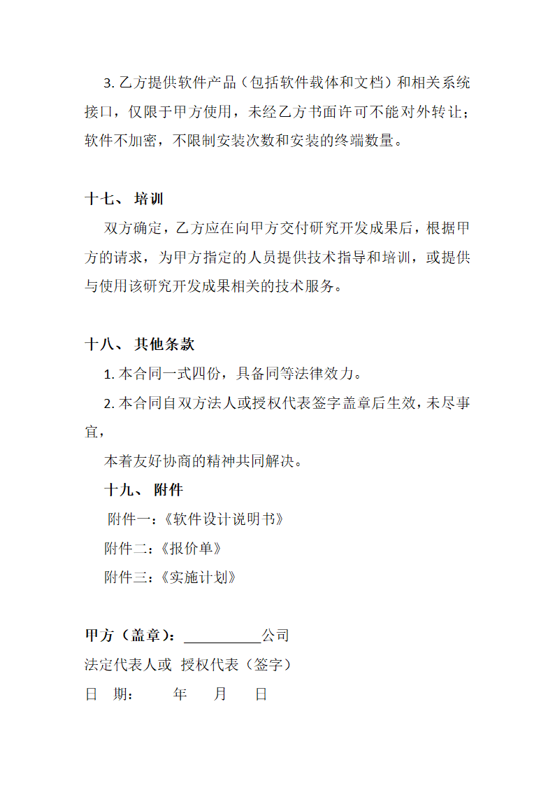 公司软件开发合同.docx第13页