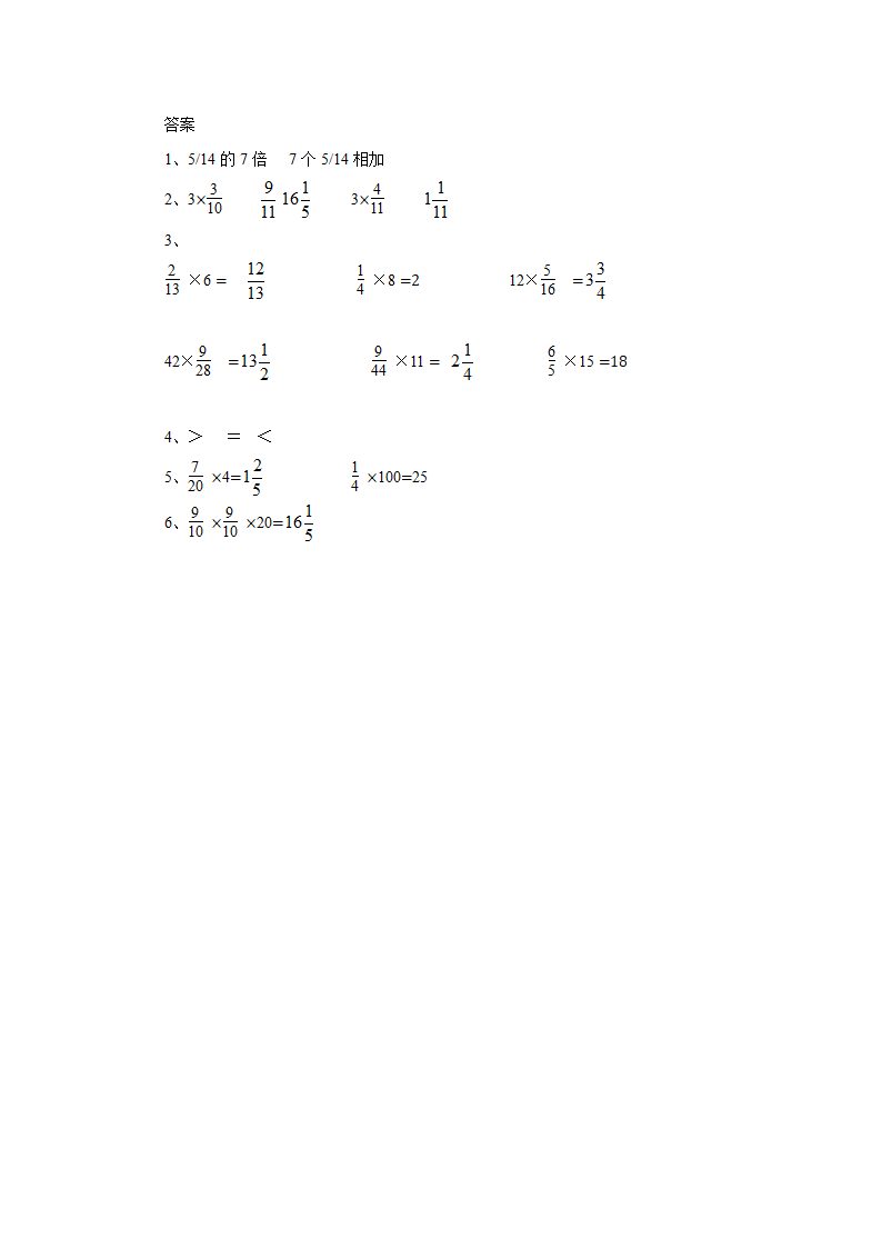 《分数乘法 一 》同步练习1.doc第2页